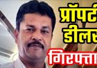 जमीन हड़पने की कोशिश का मामला, भूमि पर कब्जा करने परिवार को हथियार दिखाकर दी जान से मारने की धमकी, प्रॉपर्टी डीलर लाखन सिंह गिरफ्तार