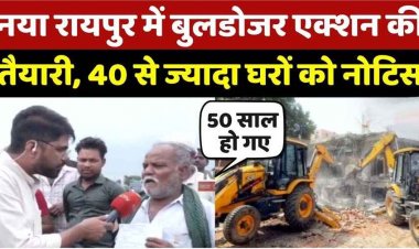 नकटी के बाद अब तूता गांव में बुलडोजर की आशंका से दहशत, 40 से ज्यादा घरों को NRDA का नोटिस, ज्यादा लोग प्रधानमंत्री आवास योजना के लाभान्वित