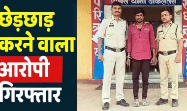घर में घुसकर अकेली महिला से अश्लील हरकत, जान से मारने की धमकी, पुलिस ने आरोपी रवि कुमार को गिरफ्तार कर भेजा सलाखों के पीछे
