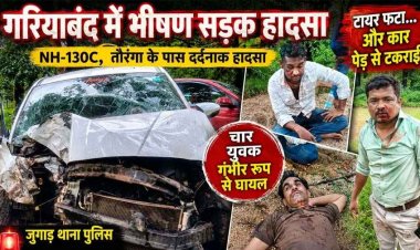 तौरेंगा के पास चलते-चलते फटा टायर, अनियंत्रित होकर पेड़ से टकराई कार, भीषण सड़क हादसे में जनपद सदस्य समेत चार लोग घायल, इलाज जारी