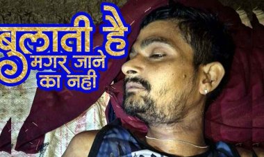गर्लफ्रेंड से मुलाकात के कुछ देर बाद बाड़ी में मिली किसान की लाश, हत्या की आशंका, प्रेम प्रसंग बना मौत की वजह?, पोस्टमार्टम रिपोर्ट से खुलेगा मौत का राज