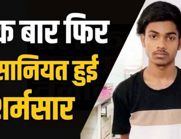 नाबालिग लड़की को को बहला-फुसलाकर अपहरण और शारीरिक शोषण करने वाला आरोपी उमेश गिरफ्तार, पॉक्सो एक्ट के तहत भेजा गया सलाखों के पीछे