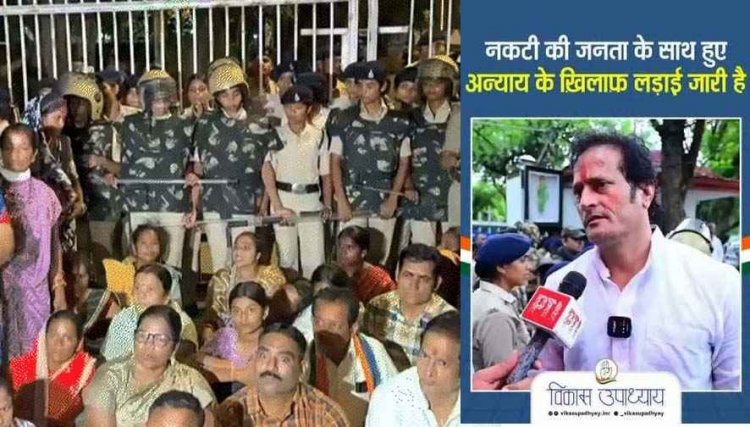 नकटी गांव बुलडोजर कार्यवाही, ग्रामीणों ने कलेक्टर कार्यालय के बाद मंत्री ओपी चौधरी के बंगले के बाहर दिया धरना, कांग्रेसी कार्यकर्ता रहे शामिल घिरी सरकार