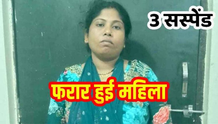चोरी के मामले में पूछताछ के दौरान नयापारा की महिला फरार, पुलिस अधीक्षक ने की बड़ी कार्रवाई, एसपी ने तीन पुलिसकर्मियों को किया सस्पेंड