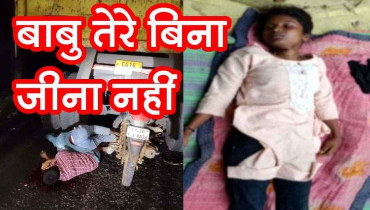 लव स्टोरी का दर्दनाक अंत, ब्वायफ्रेंड की सड़क हादसे में मौत, सदमे में चली गई प्रेमिका, गर्मफ्रेंड ने घर में फंदे से लटककर दे दी जान, इलाके में शोक की लहर