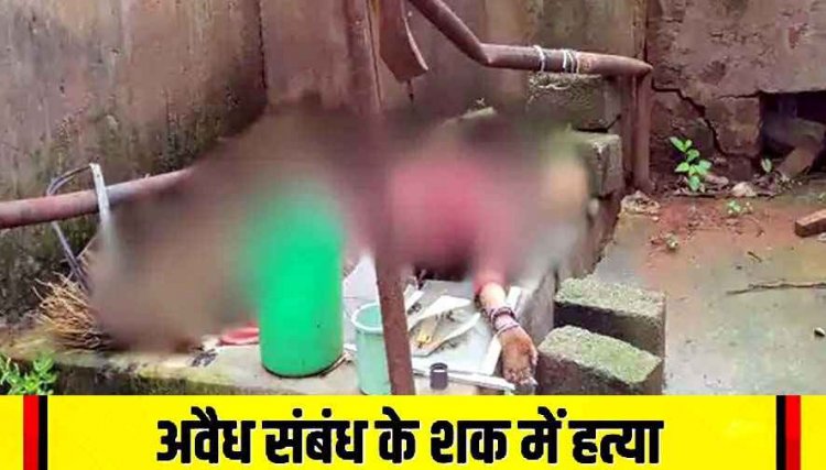 पूर्व सरपंच पति ने शराब पिलाकर काटा दूसरी पत्नी का गला, अफेयर के शक में धड़ से सिर अलग कर फेंकी लाश, 6 दिन बाद मिला शव, आरोपी लक्ष्मण गिरफ्तार