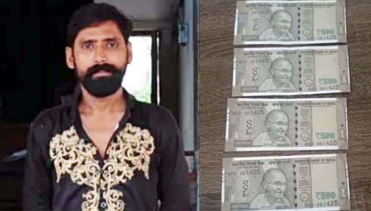 नकली 500 के नोट से शराब खरीदने पहुंचा युवक, आरोपी सत्येंद्र कुमार गिरफ्तार, चार फर्जी करेंसी जब्त, सभी का सीरियल नंबर एक जैसा, रायपुर से जुड़ा लिंक