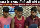 कर्ज चुकाने के लिए आस्था पर हमला, एक रात में 3 मंदिरों में चोरी, 1 नाबालिग समेत 4 आरोपी गिरफ्तार, 16 लाख 60 हजार के मुकुट और जेवरात बरामद