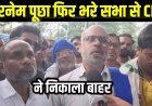 सरनेम पूछा फिर भरी सभा से CEO ने निकाला बाहर, जिला पंचायत CEO पर लगा आदिवासी युवक का अपमान करने का गंभीर आरोप, कार्यवाही की मांग