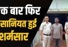 भाटापारा में रिश्ता हुआ शर्मसार : नाबालिग लड़की की मां ने भाटापारा ग्रामीण थाने में दर्ज कराई रिपोर्ट,17 वर्षीय बेटी से दुष्कर्म के आरोप में पिता गिरफ्तार