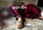 सीमेंट पोल से हमला कर महिला की हत्या, खून से लथपथ मिला शव, इलाके में सनसनी, जांच में जुटी आरंग पुलिस, कानून-व्यवस्था पर उठे गंभीर सवाल