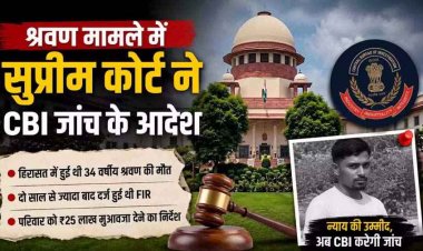 कस्टडी में मौत को बीमारी बताने वाली खाकी बेनकाब!, सुप्रीम कोर्ट ने दिया जांच का आदेश, CBI खोलेगी सालों पुराने राज!, छत्तीसगढ़ पुलिस में मचा हड़कंप