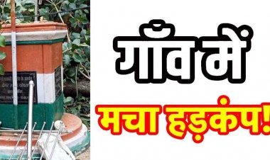 स्वतंत्रता दिवस से पहले तीन टुकड़ों में गांधी जी की प्रतिमा, कोपरा में मचा हड़कंप, नगरवासियों में आक्रोश, जांच और जिम्मेदारी तय करने की उठाई मांग