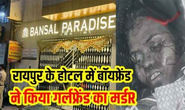 होटल में मिली युवती की लाश, कर्मचारियों ने कमरा नंबर 401 की खिड़की से झांका तो गला काटते दिखा युवक, चीख सुनकर पहुंचे कर्मचारी, मचा हड़कंप