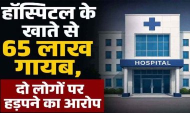 अस्पताल कैम्पस में दवा दुकान चलाने कांट्रेक्ट कर हड़प लिए 65 लाख रुपये, कार्रवाई नहीं हुई तो चिकित्सक दंपति ने IG-SSP से लगाई इंसाफ की गुहार