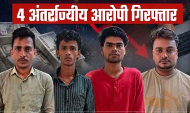 शेयर ट्रेडिंग में मोटा मुनाफा दिलाने का झांसा देकर करोड़ों की ठगी, गुजरात-महाराष्ट्र और मध्यप्रदेश से 4 आरोपी गिरफ्तार, रायपुर पुलिस को मिली बड़ी कामयाबी