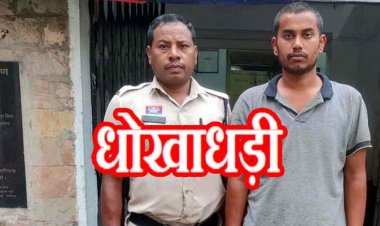 खाते में लिंक मोबाइल नंबर बदलकर बढ़ाई ट्रांजेक्शन लिमिट, सेल्फ चेक से निकाली नकदी 14.97 लाख, Axis Bank का डिप्टी मैनेजर कुलदीप गिरफ्तार