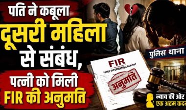 दुर्ग महिला आयोग के सामने जनसुनवाई में सुनाया बड़ा फैसला, पति ने कबूला मेरा दूसरी महिला से संबंध है, इसको साथ नहीं रखूंगा, पत्नी को मिली FIR की अनुमति