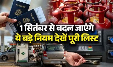 1 सितंबर से बदल जाएंगे ये 6 बड़े नियम, आपको लगेगा बड़ा झटका!, LPG सिलेंडर से लेकर ATM चार्ज में आम आदमी की जेब पर पड़ेगा असर