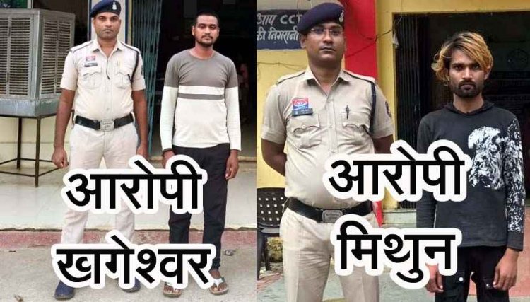 शादी का झांसा देकर नाबालिग लड़की से दुष्कर्म, पुलिस ने दो अलग-अलग मामलों में 2 आरोपियों को गिरफ्तार कर भेजा सलाखों के पीछे, बालिका सकुशल बरामद