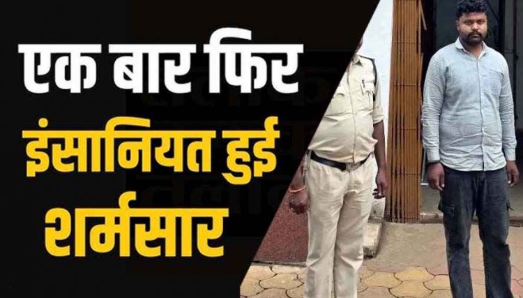 भिलाई में वीडियो कॉल पर युवती का अश्लील वीडियो युवक ने रिश्तेदारों को भेजा, सोशल मीडिया पर किया वायरल, आरोपी मनीष देवरिया से गिरफ्तार