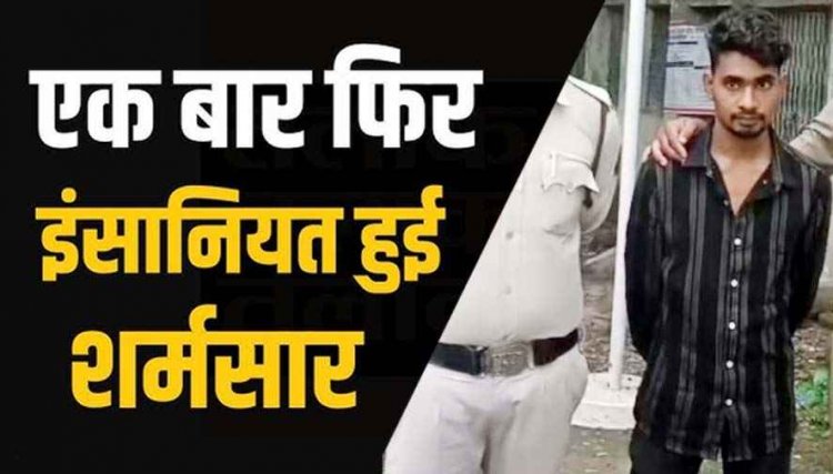 गर्लफ्रेंड ने शादी से किया इंकार, ब्वॉयफ्रेंड ने लिया खौफनाक बदला, आपत्तिजनक फोटो-वीडियो सोशल मीडिया पर कर दिया वायरल, आरोपी सुनील गिरफ्तार