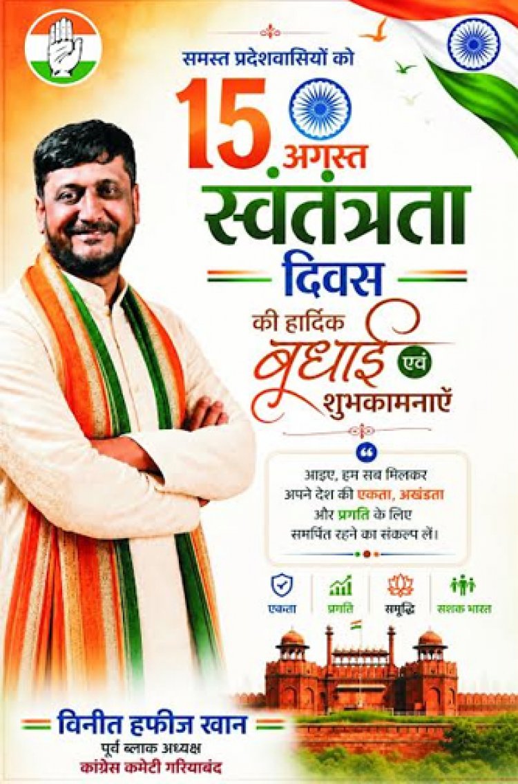 गरियाबंद पूर्व ब्लॉक कांग्रेस अध्यक्ष मोहम्मद हाफिज खान ने प्रदेशवासियों को दी 15 अगस्त स्वतंत्रता दिवस की हार्दिक शुभकामनाएं