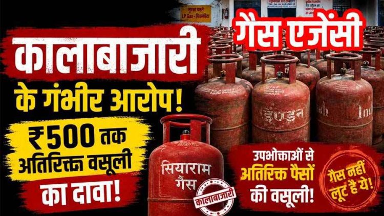 गैस एजेंसी पर कालाबाजारी के गंभीर आरोप, नगरपालिका अध्यक्ष मुकेश दुबे ने खोला मोर्चा-धरना-प्रदर्शन का ऐलान! ₹500 तक अतिरिक्त वसूली का दावा