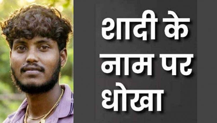 शादी का झांसा देकर नाबालिग के साथ दुष्कर्म, गर्भवती होने पर वादे से मुकरा, मंदिर हसौद पुलिस ने आरोपी उमाशंकर को गिरफ्तार कर भेजा जेल