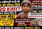 आदिवासी नाबालिग लड़की की संदिग्ध मौत, PM रिपोर्ट से पहले आत्महत्या क्यों?, परिजनों ने उठाए सवाल, शव लेकर IG कार्यालय पहुंचे परिजन