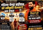 बाईपास की मांग को लेकर सोशल मीडिया पर पदयात्रा का एलान पड़ा भारी, अब भाजयुमो जिलाध्यक्ष सिद्धार्थ दुबे को बीजेपी ने थमा दिया नोटिस