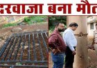 छत्तीसगढ़ में दरवाजा बना मौत: आत्मानंद स्कूल में एक पट्टी और कील के सहारे टिका क्विंटलों भारी मेन गेट गिरा, 7 वर्षीय मासूम की मौत, लापरवाही पर उठे सवाल