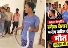देर रात 112 टीम संग रेस्क्यू करने गए स्नेक कैचर की सांप के डसने से मौत, सांपों को बचाने वाले मनीष पाटिल की इलाज के दौरान गई जान, पसरा मातम