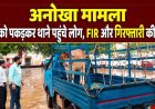 धमतरी थाने पहुंचा पूरा मोहल्ला, ‘साहब बैल के खिलाफ ही FIR कर दीजिए’… लोगों की अनोखी फरियाद से पुलिस भी रह गई हैरान, गिरफ्तारी की उठ रही मांग