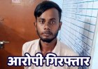 शादी का झांसा देकर नाबालिग से जबरन शादी कर बनाया हवस का शिकार, 5 साल से फरार दुष्कर्म का आरोपी राकेश चढ़ा आरंग पुलिस के हत्थे