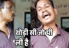 नशे में लड़खड़ाते शराबी हेडमास्टर ने स्कूल पहुंचकर किया हंगामा, बोला- जहां शिकायत करना है कर लो, वीडियो वायरल होने के बाद प्रधानाध्यापक योगेश्वर सस्पेंड
