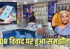 भारी विरोध के बाद फिर बैकफुट पर सरकार!, नो यूपीआई डे का कॉल वापस, वित्त मंत्री निर्मला सीतारमण से मिला ठोस आश्वासन, 2 अक्टूबर को नहीं लगेगा चार्ज?