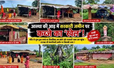 आस्था की आड़ में सरकारी जमीन पर कब्जे का खेल!, मंदिर से शुरू हुआ कब्जे का सिलसिला अब सरकारी भवन तक पहुंचा, बेशकीमती जमीन पर उठे सवाल