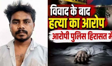 रायपुर में कारोबारी का मर्डर, पत्नी से अवैध संबंध के शक में किराएदार ने गला दबाकर उतारा मौत के घाट, आरोपी  गिरफ्तार, जांच में जुटी पुलिस