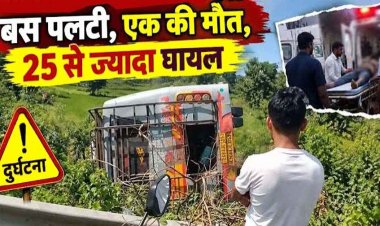 बड़ा सड़क हादसा, यात्रियों से भरी धमतरी जा रही बस पलटी, दबकर एक की मौत, 25 से ज्यादा लोग घायल, मच गई चीख-पुकार, घायलों का इलाज जारी