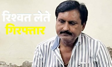 सामान्य सभा के बीच निगम में 10 हजार की रिश्वत लेते निगम का क्लर्क लक्ष्मीकांत गिरफ्तार, संपदा शाखा में नवीनीकरण के एवज में पैसे मांगने का आरोप