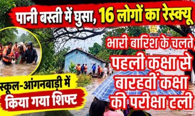 आफत की बारिश, गंगरेल के खुले 10 गेट, नदी के बीच फंसे दो युवक, ग्रामीणों ने सुरक्षित निकाला, रोड में गिरा पेड़, घरों में घुसा पानी, त्रैमासिक परीक्षा स्थगित