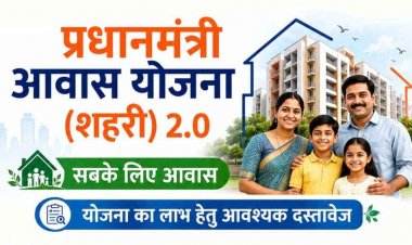 प्रधानमंत्री आवास योजना में अपात्र परिवारों की सूची जारी, 8 अक्टूबर तक मिलेगा दावा-आपत्ति का मौका, लिस्ट में गरियाबंद के 2,607 परिवार शामिल