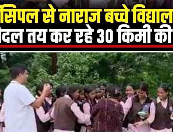 प्रिंसिपल से नाराज बच्चियां कलेक्टर से मिलने विद्यालय से पैदल तय कर रही 30 किमी की दूरी, बच्चियों के साथ चल रहे एसी ट्रायबल, वीडियो जमकर वायरल