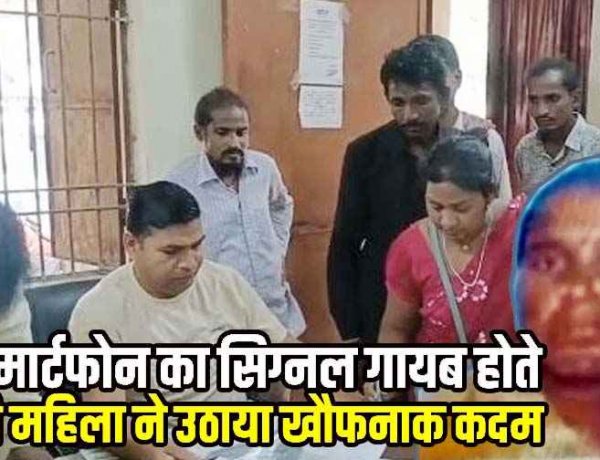 रील देखते समय नेटवर्क हुआ गायब, महिला ने पिया कीटनाशक, गुस्से में तोड़ा मोबाइल , परिजनों ने उल्टी कराने गोबर पानी पिलाया, इलाज के दौरान मौत