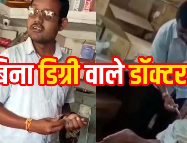 गरियाबंद के मेडिकल स्टोर में चल रहा जानलेवा इलाज? मरीज को इंजेक्शन लगाने का वीडियो वायरल, डिग्री नहीं होने का आरोप, ड्रग इंस्पेक्टर- होगी जांच