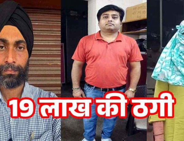 टॉप कैरियर कंसल्टेंसी के जरिए UK, USA, ऑस्ट्रेलिया और कनाडा में MBA और नौकरी दिलाने का झांसा, 19 लाख की ठगी, महिला सहित तीन गिरफ्तार