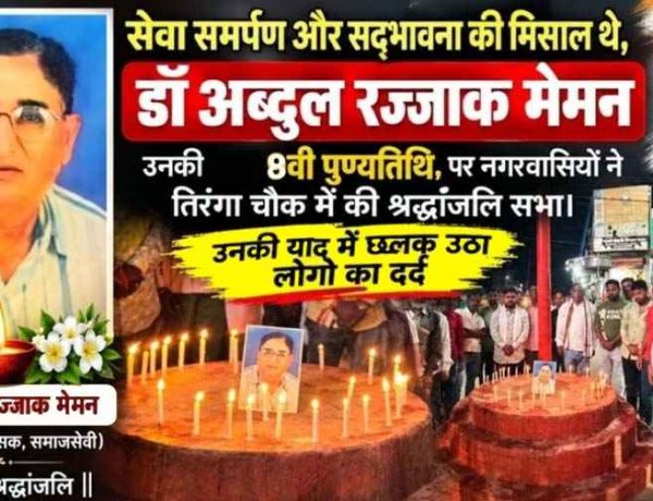 गरीब की दुआ ही जिनकी सबसे बड़ी फीस, आधी रात भी खुला रहता दरवाजा, पुष्पांजलि और कैंडल जलाकर गरीबों के मसीहा डॉ. मेमन की याद में छलक उठीं आंखें