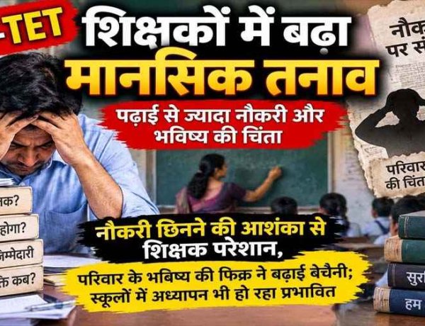 शिक्षकों के लिए टीईटी की अनिवार्यता को खत्म करने प्रतिनिधि मंडल ने की सांसद से मुलाकात, भविष्य की चिंता में डूबी नौकरी, स्कूलों में पढ़ाई पर हो रहा असर