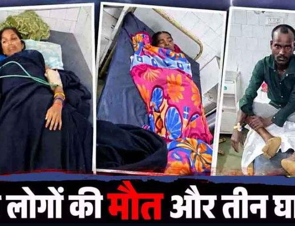 आकाशीय बिजली का कहर, बारिश से बचने झोपड़ी में खड़े तीन लोगों की दर्दनाक मौत और 2 महिलाओं समेत 3 घायल, मची अफरा-तफरी, गांव में शोक का माहौल